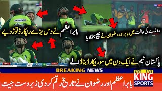 پاکستان ٹیم نے تاریخ رقم کردی ساؤتھ افریقہ کیخلاف زبردست جیت کے بعد درجنوں  ریکارڈ بناڈالے
