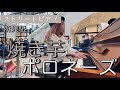 【所沢駅ピアノ】やきいも復活劇場/モスクワより寒くておそロシア/アルゲリッチ奏法/Station Piano from Tokyo