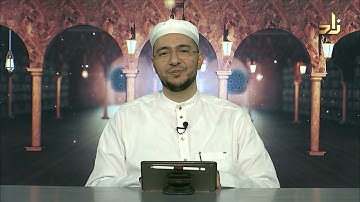 برنامج زاد التلاوة برواية قالون عن نافع | 11 | الإظهار و الإدغام | د.معاذ صفوت
