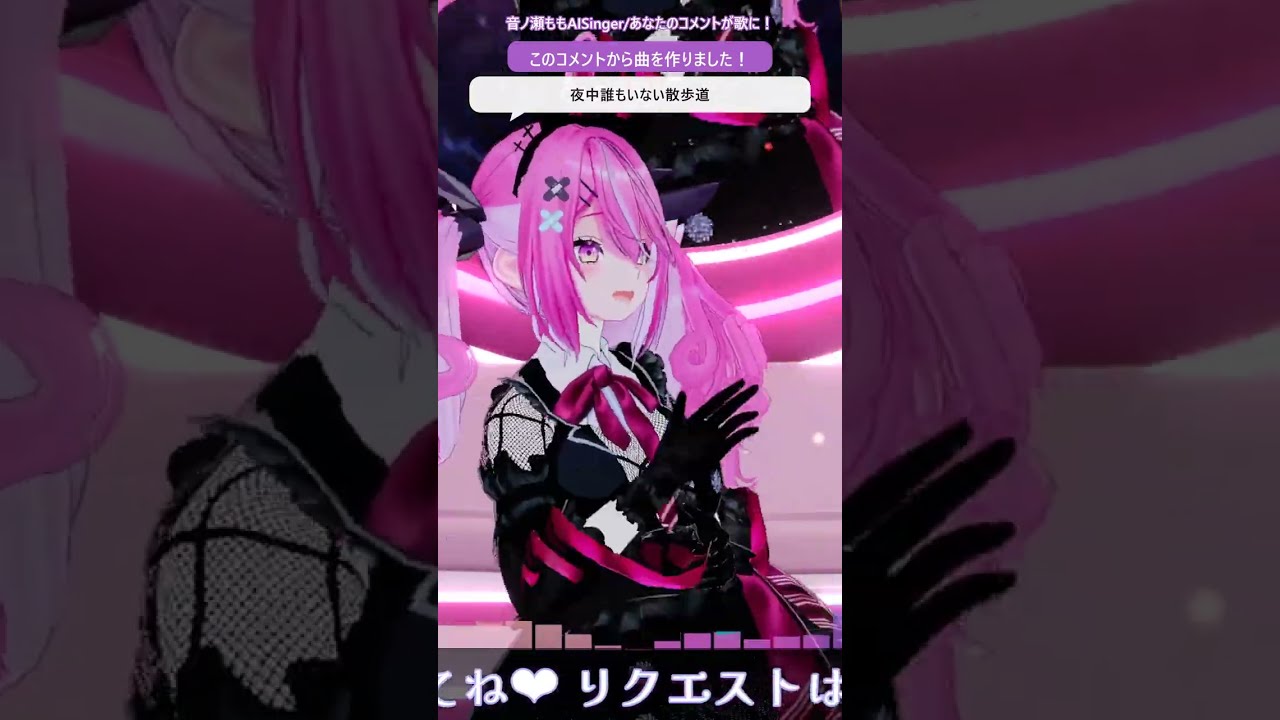 【AISinger音ノ瀬もも】「夜中誰もいない散歩道」から生まれた曲 #Shorts