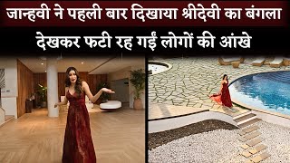 Janhvi Kapoor First Time Open Sridevis Beach Bunglow For People To Stay