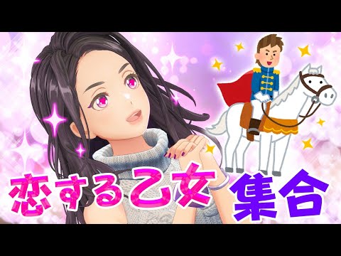 【恋バナ】最近ハマってる恋愛リアリティーショーについて語ります💗