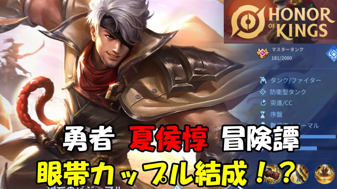 【Honor of Kings】レッツゴー夏侯惇! 初心者におすすめ!#オナーオブキングス#hok #王者荣耀 - YouTube