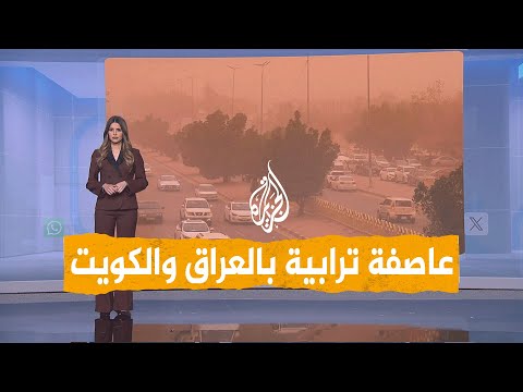 شبكات | فيديوهات مرعبة من عاصفة ترابية تضرب العراق والكويت.. ما سببها؟
