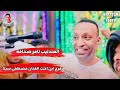العندليب تامر صحافه حفلة فرح ابن اخت الفنان مصطفى سيتا 2025 حفله من العيار الثقيل العندليب تامر صحافه حفلة فرح ابن اخت الفنان مصطفى سيتا 2025 حفله من العيار الثقيل