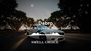 Dabro - Услышит весь район (Zuffer Remix)  | 🔉 Swell Choice 🔊