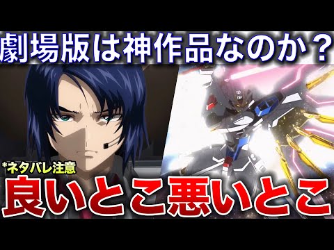 劇場版SEEDは賛否両論？最高のお祭り作品をレビュー【機動戦士ガンダムSEED FREEDOM】