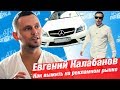 Евгений Калабанов - несуществующие ИП, убрать конкурента, согласование у мэра / БИПОЛЯРКА