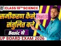 रासायनिक समीकरण को संतुलित करना आसान विधि से!!Rasaynik Samikaran Balance Kerne Ka Asan Vidhi!!
