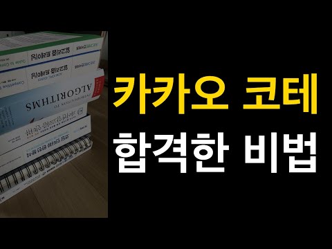 코딩테스트를 준비하는 가장 효율적인 방법 