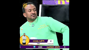ዳኖችን ዘና ያደረገው የፋና ላምሮት ተወዳዳሪ 