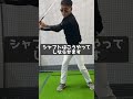 【飛距離アップ】シャフトをしならせる方法 #ゴルフ #二重振り子 #飛距離アップ #shorts
