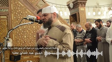 سورة الصف كاملة برواية حفص الشيخ عبد الخالق عطية