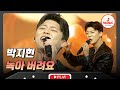 여심을 녹여버릴 치명적인 매력에 섹시함까지 박지현의 신곡 녹아 버려요 수요일밤에 TVCHOSUNMUSIC TV CHOSUN 250827 방송 