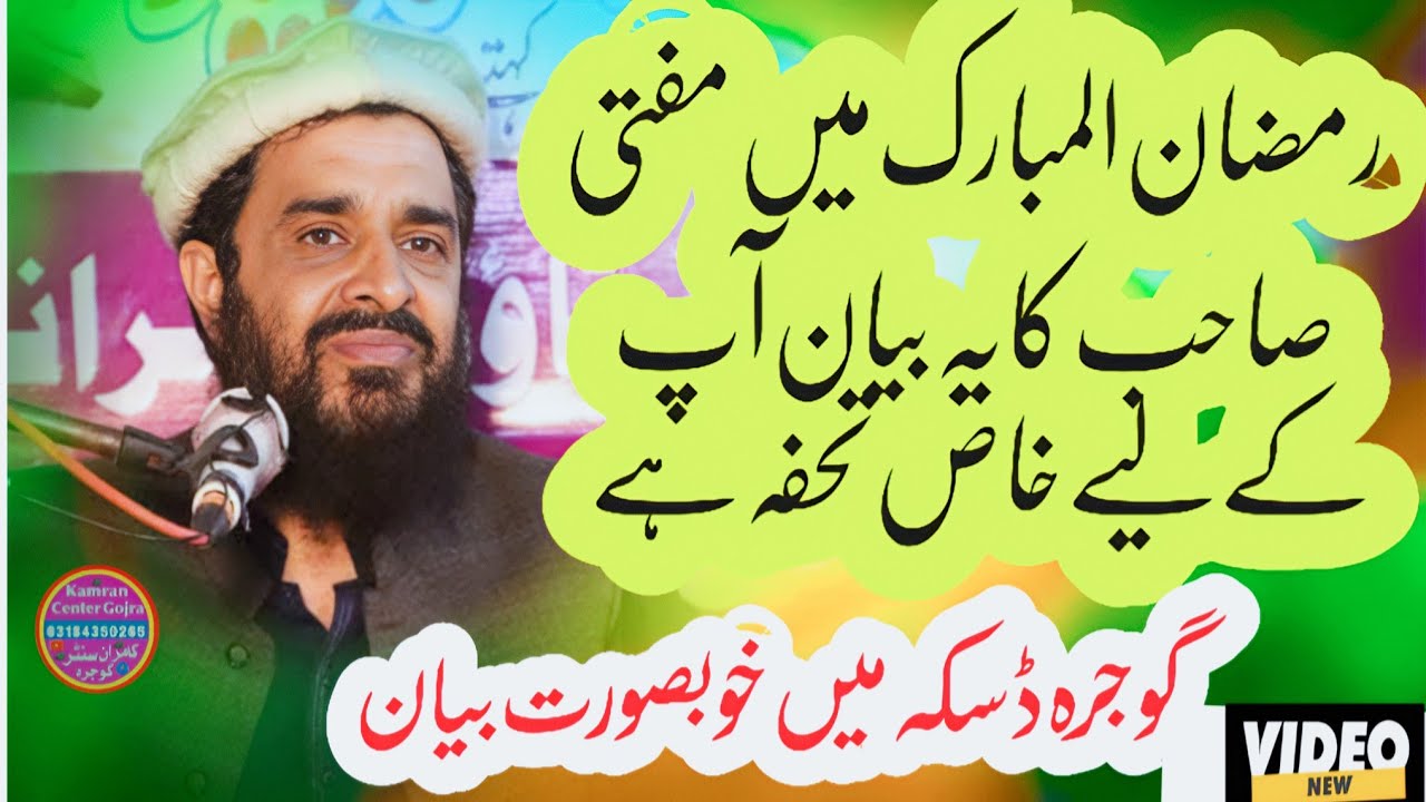 Very Important New Bayan Molana Mufti Abdul Rahman Abid Sahb Gojra Daska 2026 Kamran Islamic Center