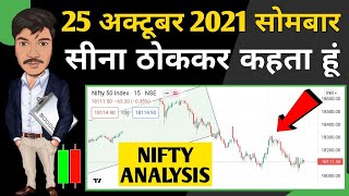 Nifty Analysis 25-Oct-2021 || Nifty Prediction and Option Strategy || Nifty prediction For Monday