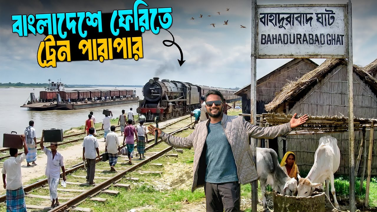 দেশের প্রথম রেলওয়ে ফেরিঘাট | History of First Rail Ferry in Bangladesh
