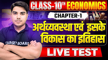 Economics class 10 chapter 1 bihar board | 10th Economics chapter 1 Objective Question | Economics