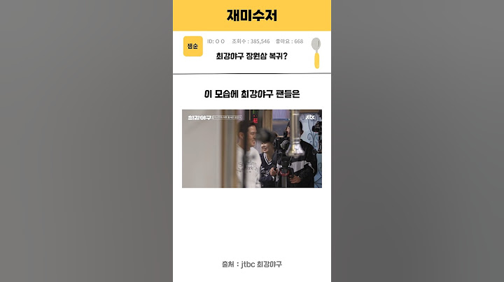 최강야구 장원삼 다음시즌 함류??#최강야구 #김성근 #장원삼
