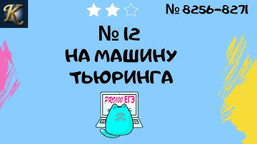 Решаем новые задания № 12 на МТ с сайта К.Ю. Полякова