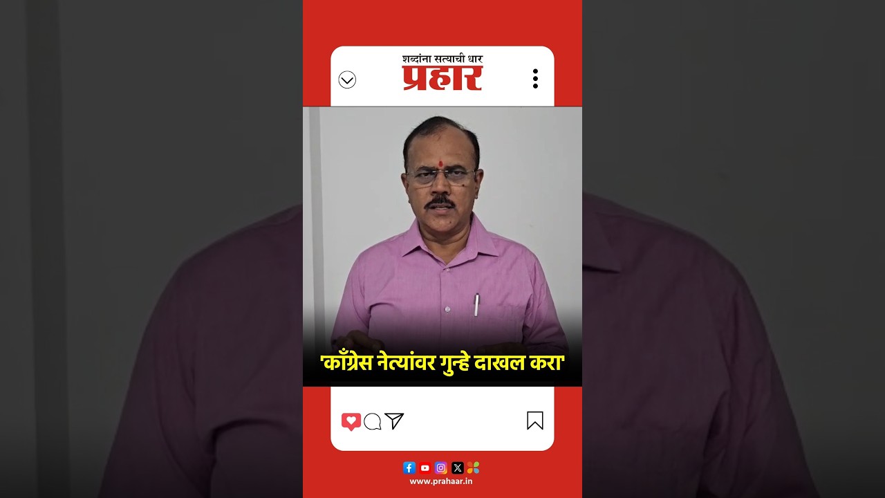 Students | 'काँग्रेस नेत्यांवर गुन्हे दाखल करा' | Congress