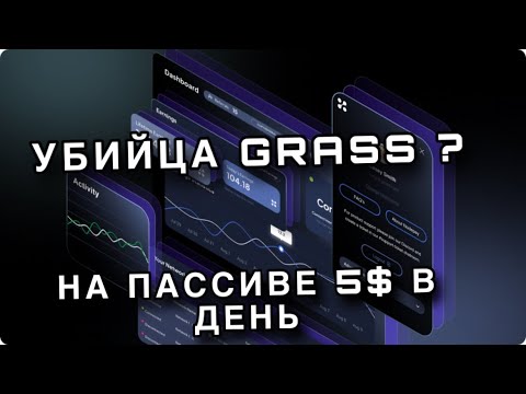 УБИЙЦА GRASS ?