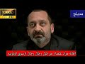اهانه مراد علمدار من قبل رجال ارسوي اولوبيه مشهد قوي وادي الذئاب الجزء الخامس FUULL HD مدبلج mp3