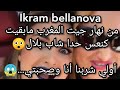 Ikram bellanova دوزت أحلى أيام  ⁦♥️⁩في بلادي المغرب