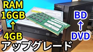 2万円の格安ゲーミングPCをメモリ増設・BDドライブ換装でアップグレードしてみる。