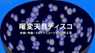 [びじゅチューン！] 曜変天目ディスコ | NHK