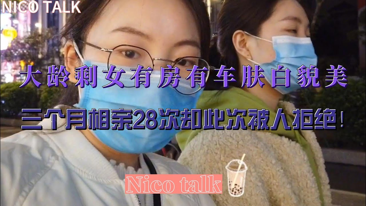 38岁大龄剩女直言：38岁还没有结婚，我真的后悔了