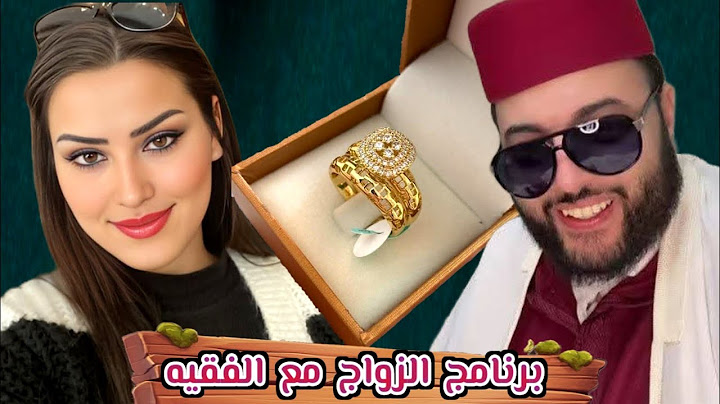 برنامج الزواج مع الفقيه | هادي أجمل بنت طلعت مع الفقيه برنامج الزواج!