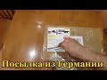 Посылка из Германии. Немецкие яйца!