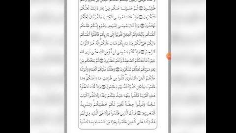تثبيت وتربيط ربع اتأمرون الناس سورة (البقره )