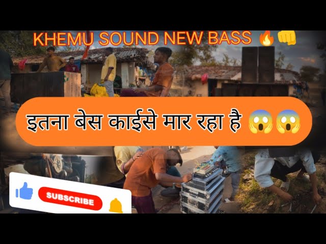 Sound check vlog with Khemu sound Ganeshpur and Xr sound Lodhima 😵@cgrtvlog1037 #devaudio class=
