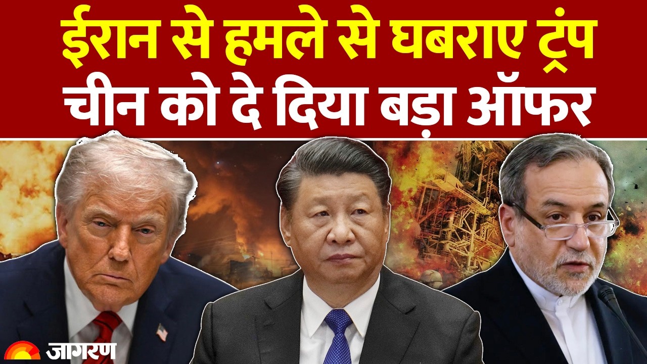 Trump Offer China on Hormuz: ईरान युद्ध के बीच ट्रंप ने चीन को दिया बड़ा ऑफर। Iran Israel War