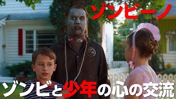 「ゾンビーノ 」世界観 とアイデアが秀逸なゾンビ コメディ 映画の傑作！【映画紹介】【UG】
