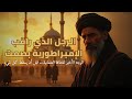 السلطان عبد الحميد الثاني القائد الذي حارب وحده لحماية الخلافة العثمانية السلطان عبد الحميد الثاني القائد الذي حارب وحده لحماية الخلافة العثمانية