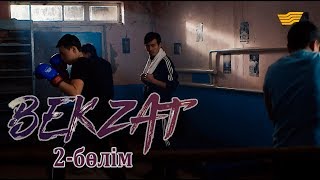 «Бекзат» телехикаясы. 2-бөлім / Телесериал «Бекзат». 2-серия «Бекзат» телехикаясы. 2-бөлім / Телесериал «Бекзат». 2-серия
