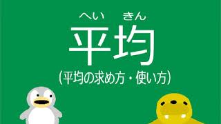小学5年生算数 平均 Youtube