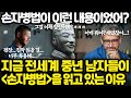 한국인 99%가 잘못 알고 있는 손자병법의 내용 l 나이가 마흔이 넘으면 다들 손자병법을 찾게 되는 이유