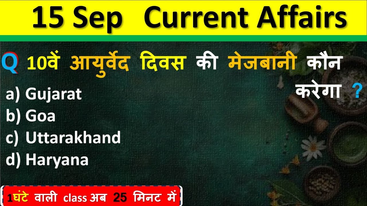 15 September Current Affairs 2025 Daily Current Affairs Current Affair Today Current Affair 2025