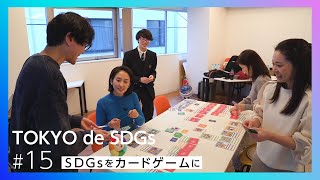 TOKYO de SDGs＃15 一般社団法人 イマココラボ