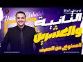 المحاضرة الثانية والعشرين الممنوع من الصرف الوحدة السابعة كاملة ثانوية عامة 2026