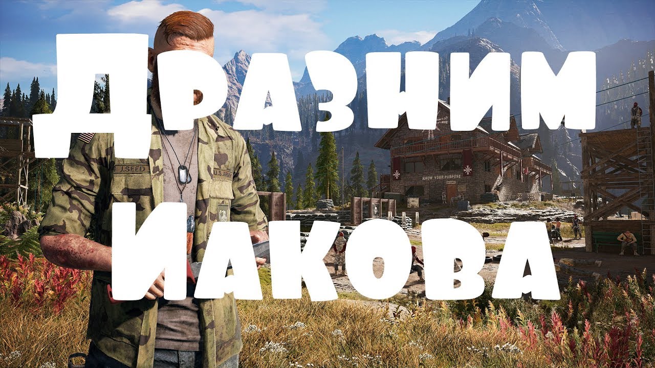 Иаков фар край 5