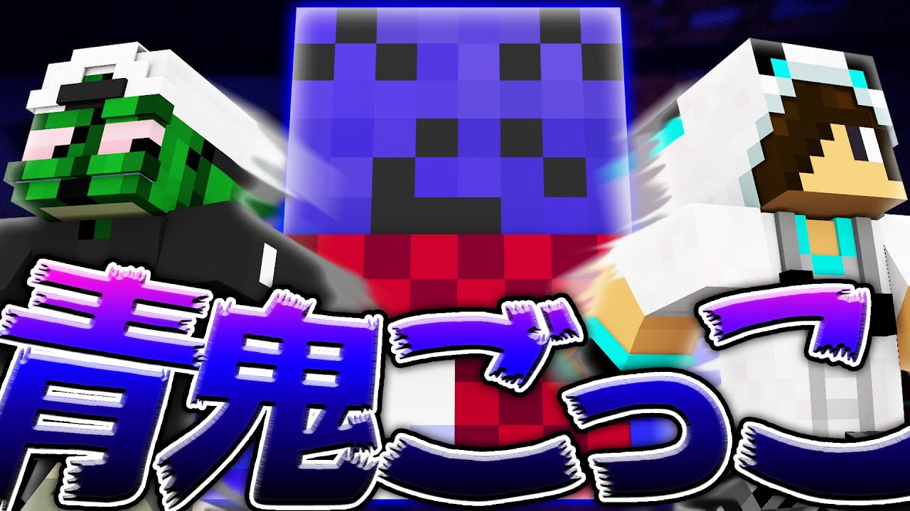 【青鬼ごっこ】らっだぁさんの青鬼ごっこで、ワイテルズと限界で遊んでみた！