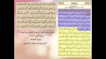 تلاوة مختارة من صلاة الفجر في جامع القبلتين   الجمعة ١٩-٤- ١٤٤٢ سورة الجُمعة الشيخ يوسف عايض الجابري