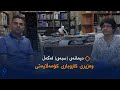 کوێستان محەمەد وەزیرى کاروبارى کۆمەڵایەتى لە دیمانیەک لەگەڵ سبەى 