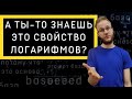 Секретное свойство логарифмов или логарифмирование неравенств. Что выберешь ты?