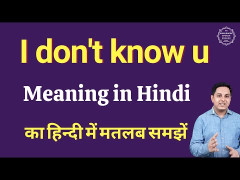 I Don't Know U Meaning In Hindi | I Don't Know U Ka Kya Matlab Hota Hai | Daily Use English Words